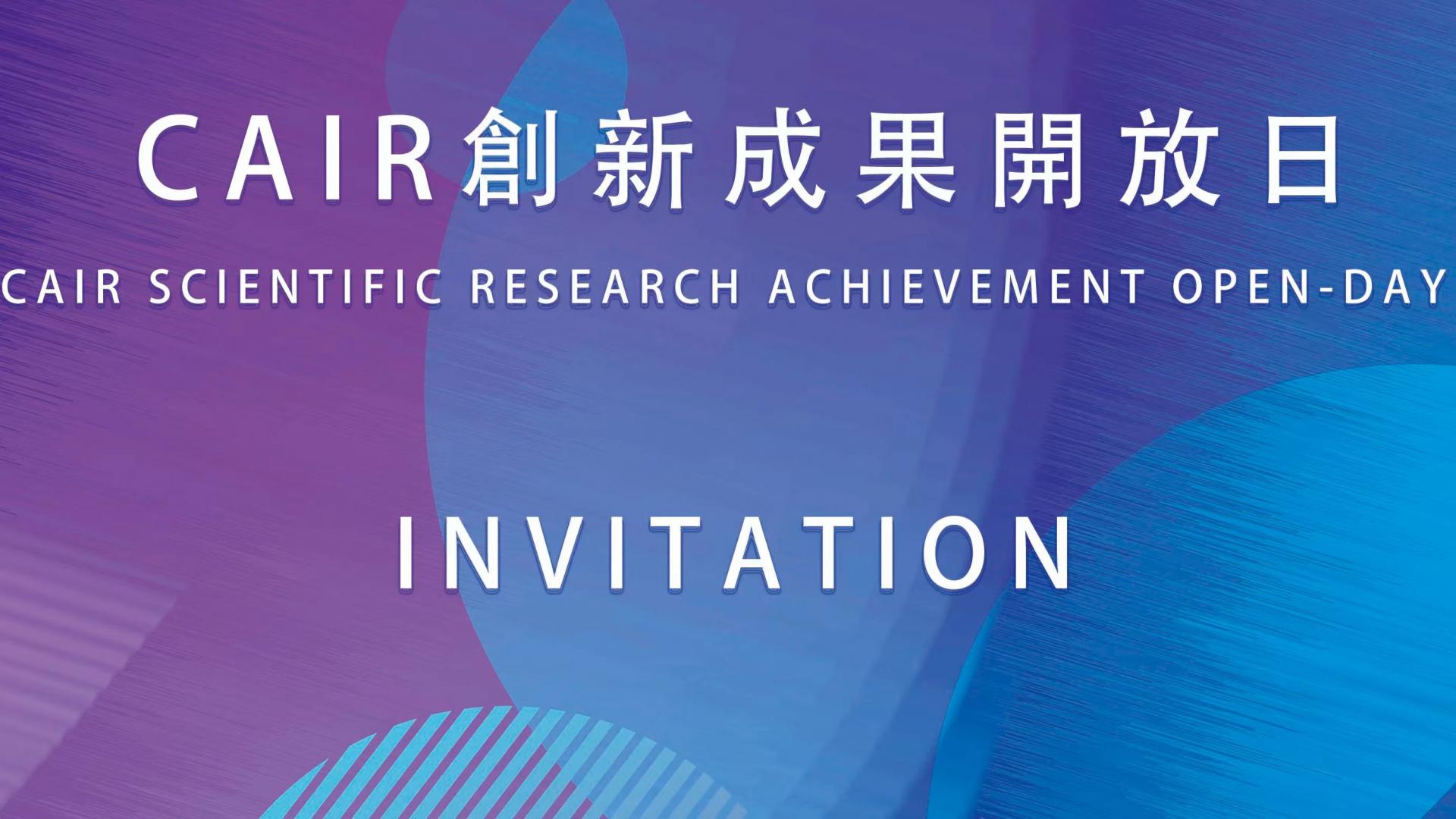 香港萬人科普計劃系列四--“院士講科普”