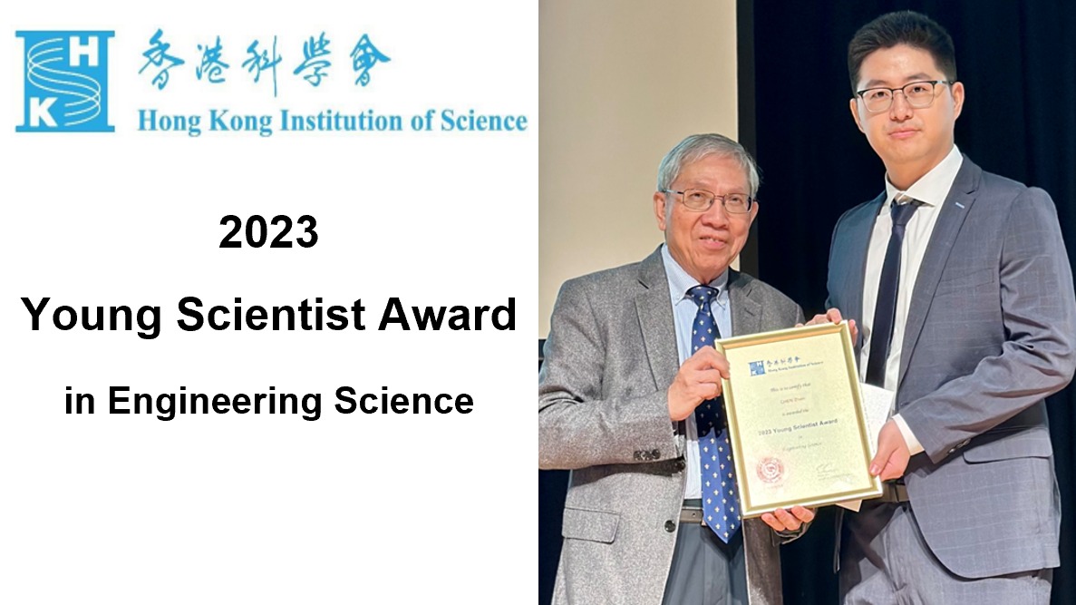 中国科学院香港院AIR中心陈阵助理教授荣获香港青年科学家奖