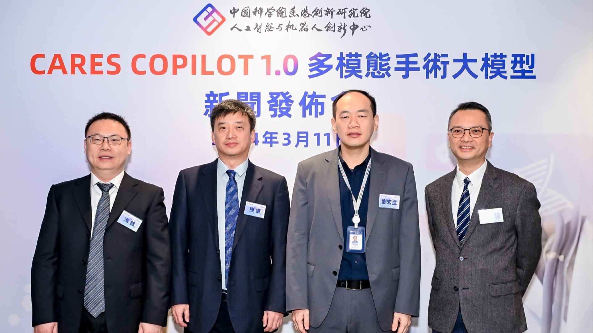 AI 赋能智慧手术：中国科学院香港创新院 AI 中心发布「多模态手术大模型CARES Copilot 1.0」