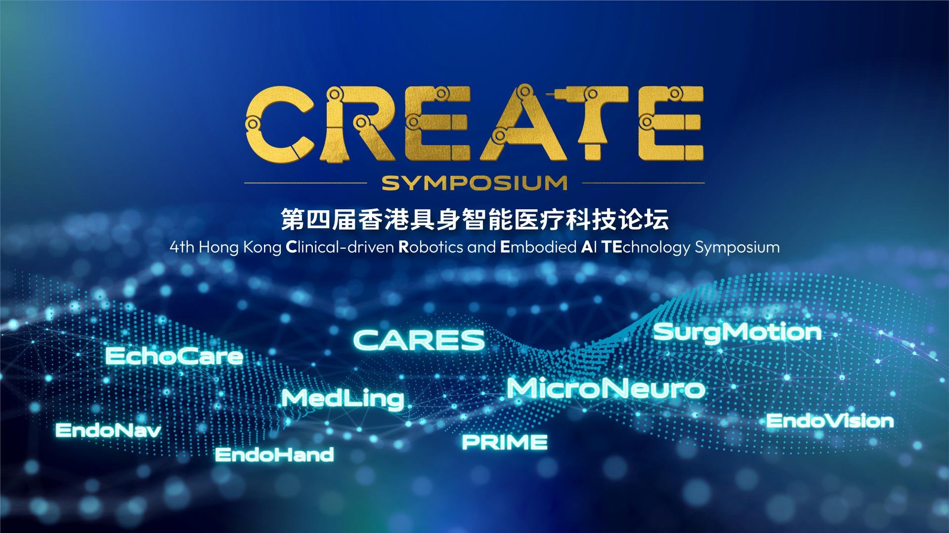 定档 9.22–23｜第四届香港具身智能医疗科技论坛CREATE Symposium报名正式开启